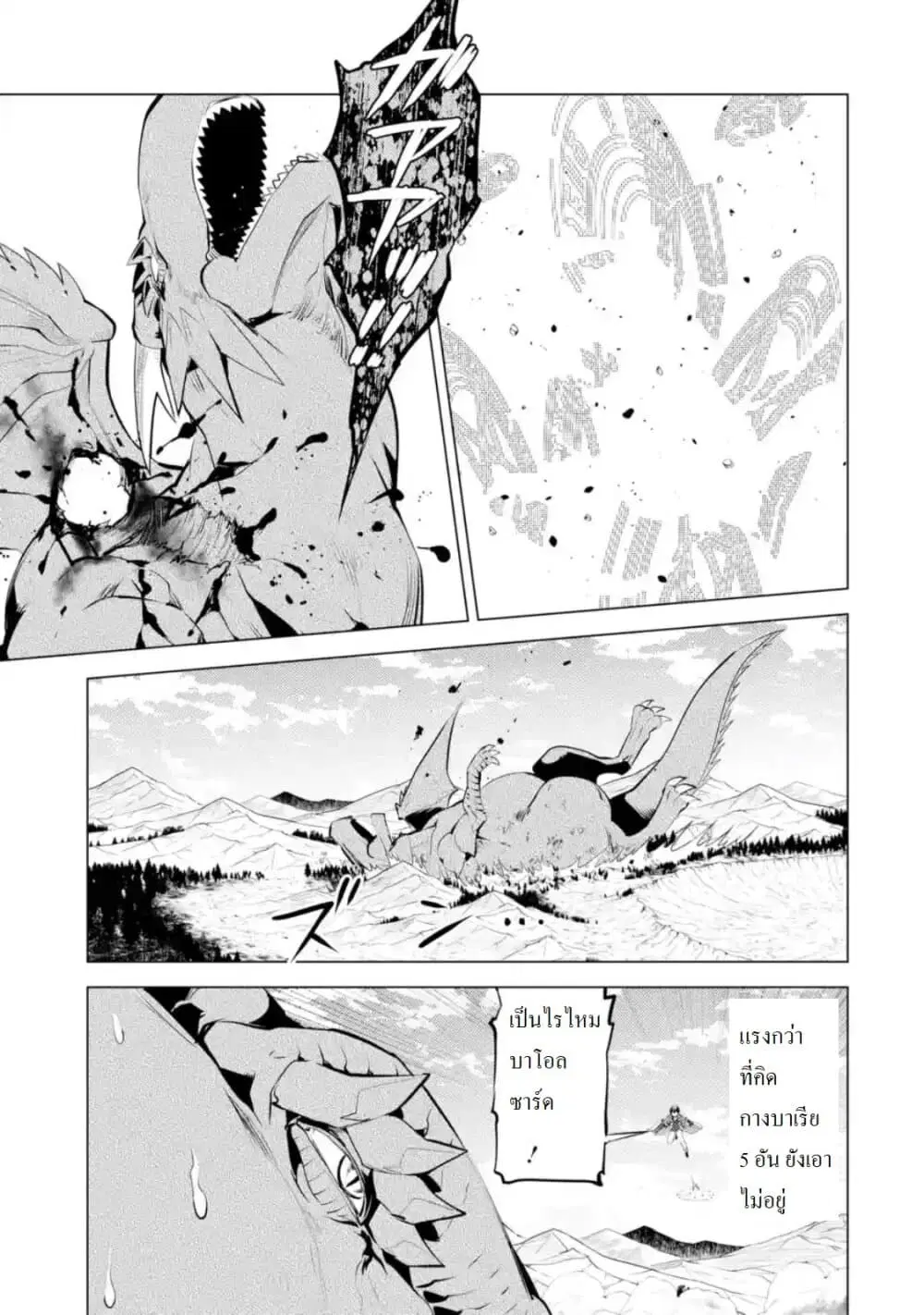 Tensei Kenja no Isekai Life ตอนที่ 26.3 หน้า 6