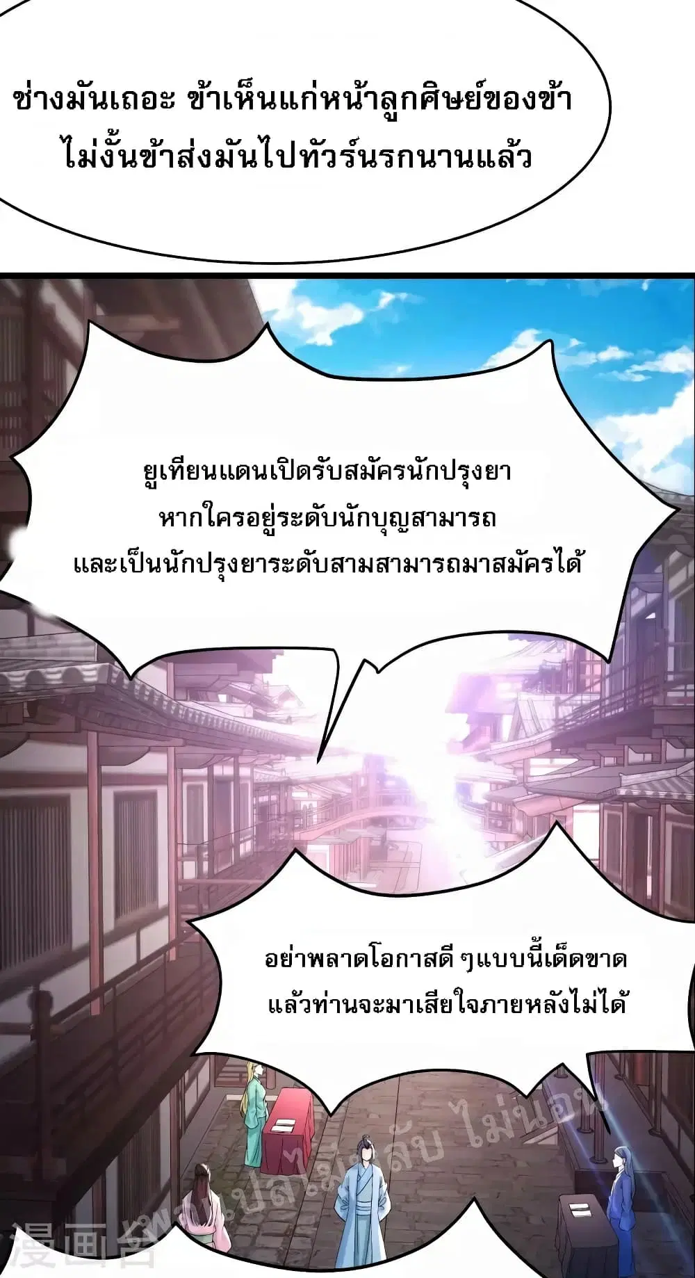 My Harem is All Female Students ตอนที่ 54 หน้า 4