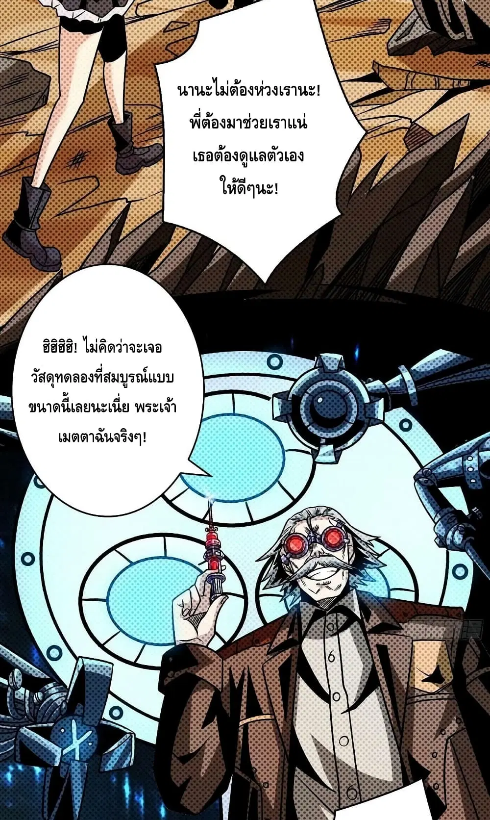King Account at the Start ตอนที่ 229 หน้า 22