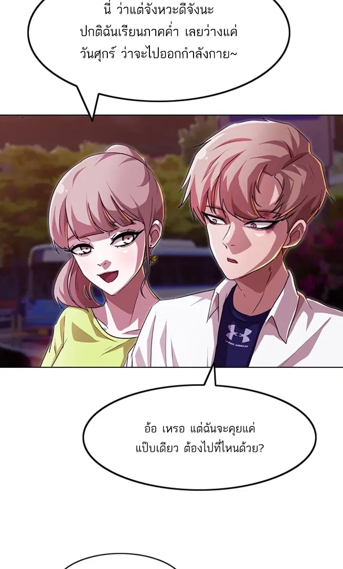 Random Chat ตอนที่ 89 หน้า 26