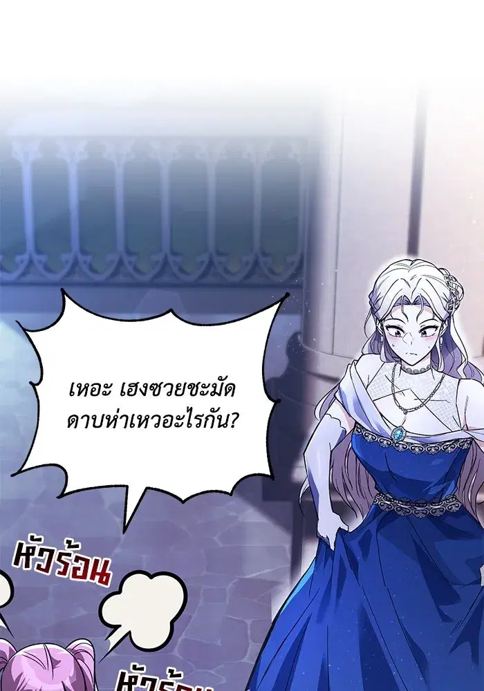 The Lazy Lord Masters the Sword ตอนที่ 120 หน้า 80