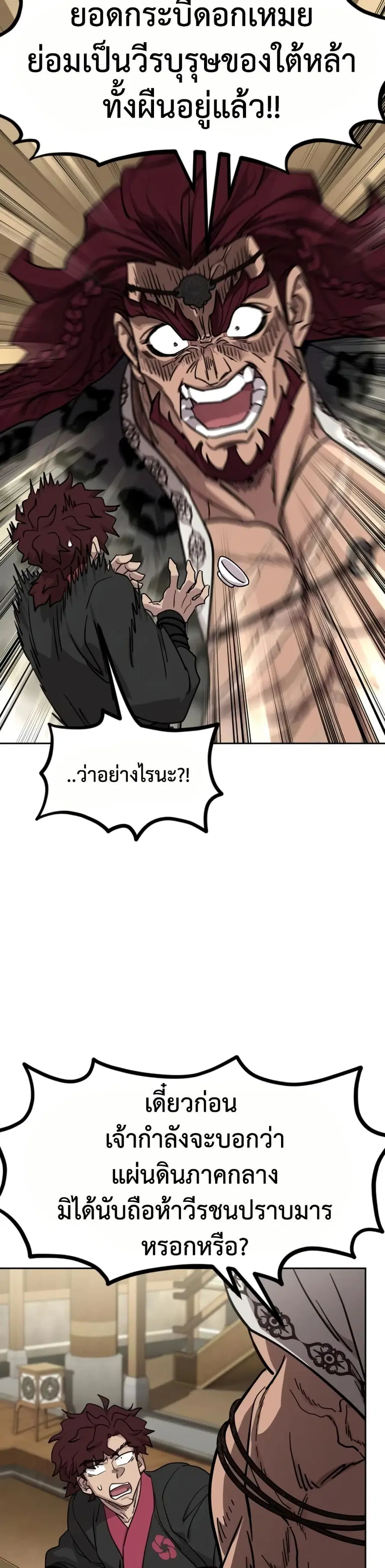 Return of the Mount Hua Sect ตอนที่ 158 หน้า 23