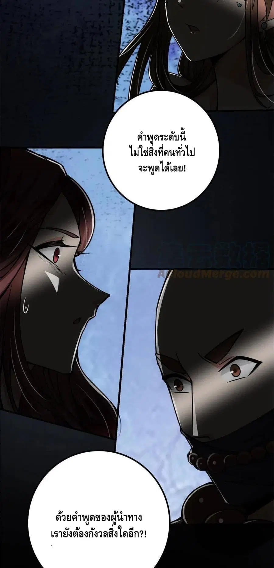Keep A Low Profile ตอนที่ 88 หน้า 9