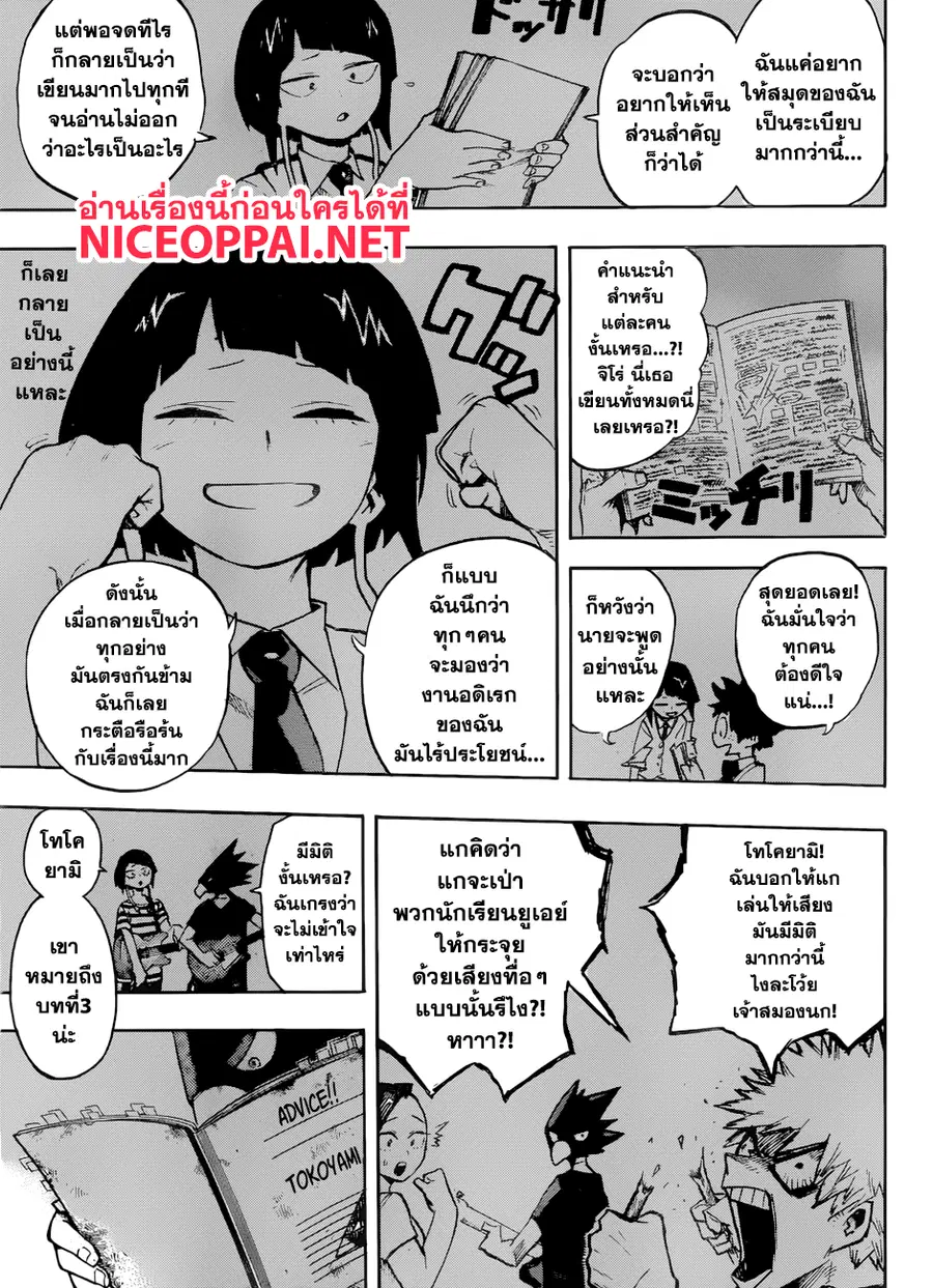 My Hero Academia ตอนที่ 176 หน้า 12