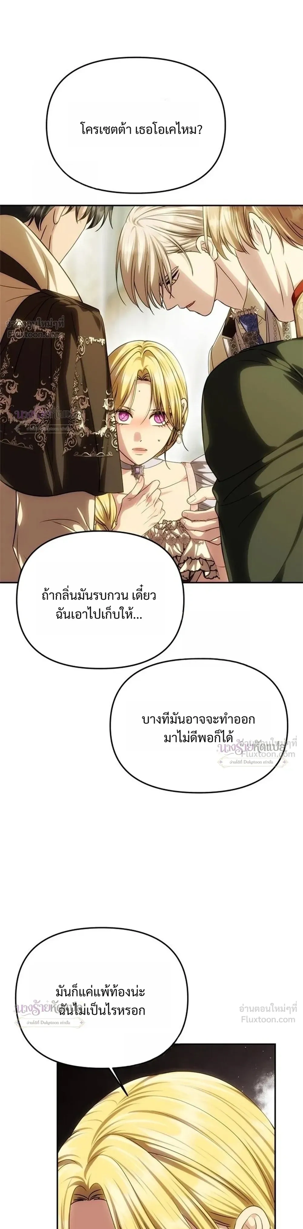 One Husband is Enough – เกมรักจับสามี ตอนที่ 110 หน้า 35