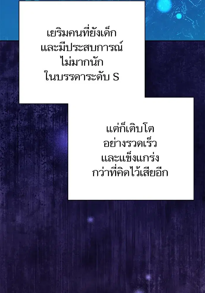 The S-Classes That I Raised (My S-Class Hunters) ตอนที่ 100 หน้า 148
