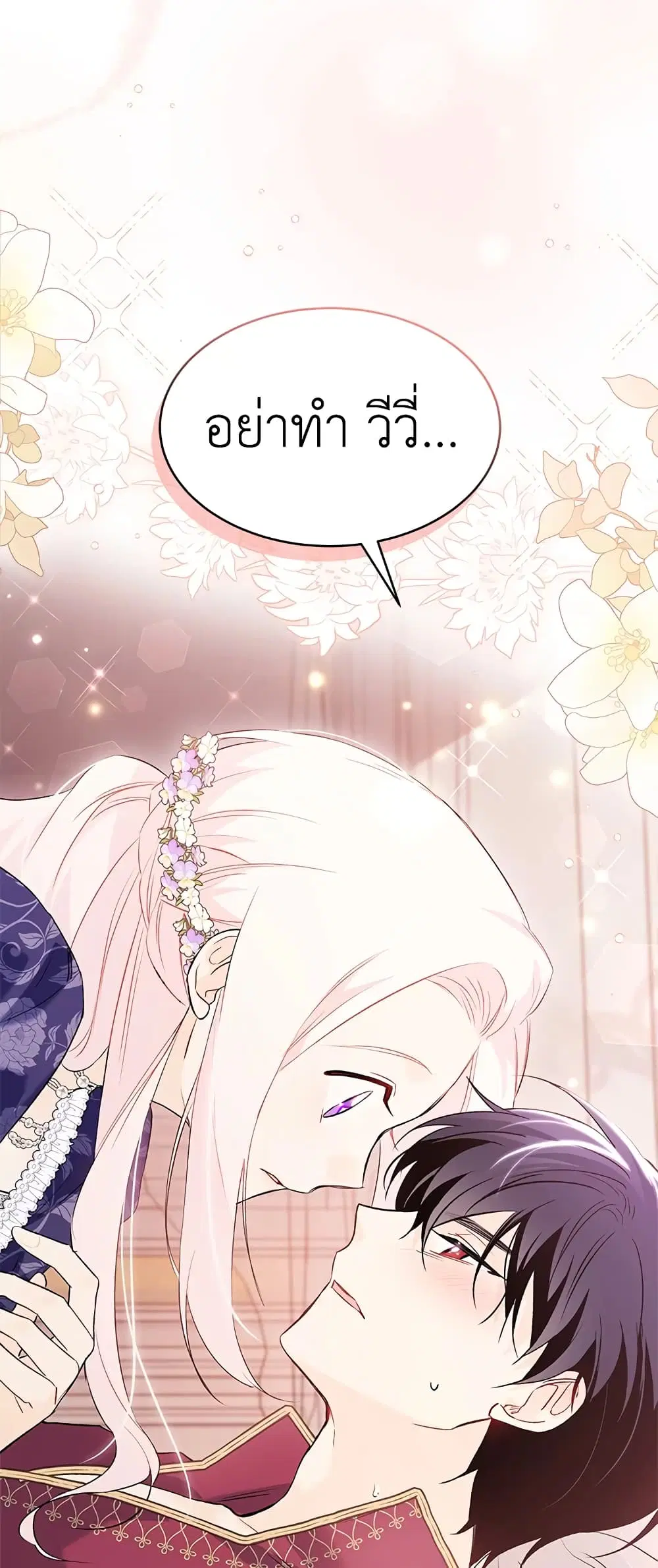 The Symbiotic Relationship Between a Panther and a Rabbit ตอนที่ 71 หน้า 21