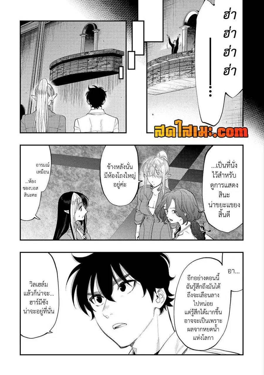The New Gate ตอนที่ 90 หน้า 19