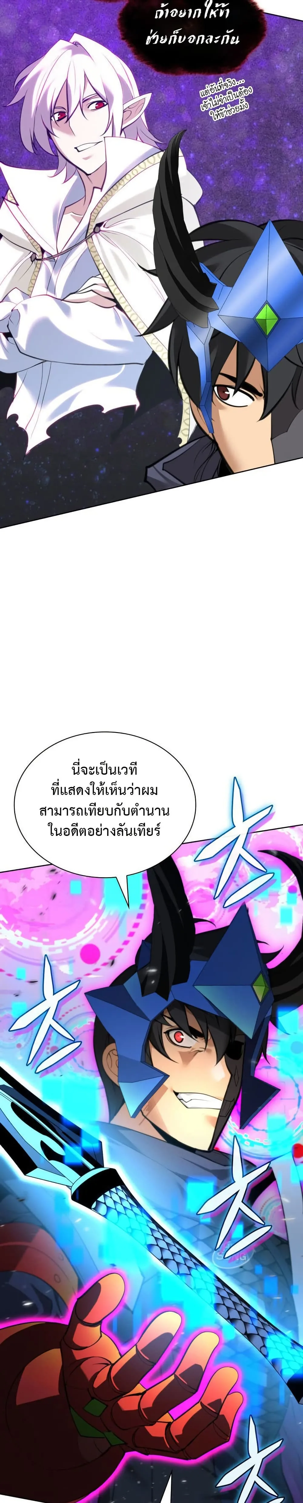 Overgeared (Remake) ตอนที่ 272 หน้า 10