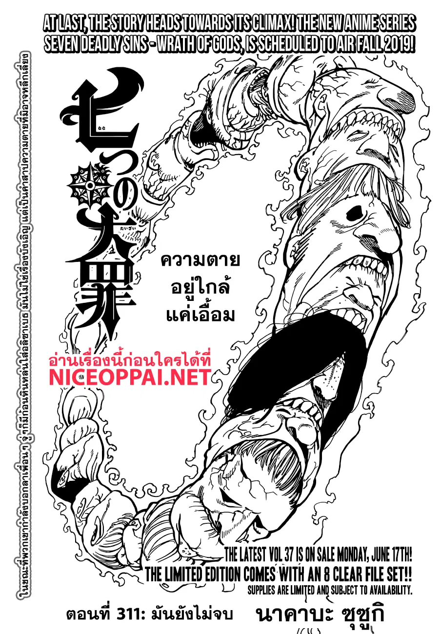 Nanatsu no Taizai ตอนที่ 311 หน้า 4