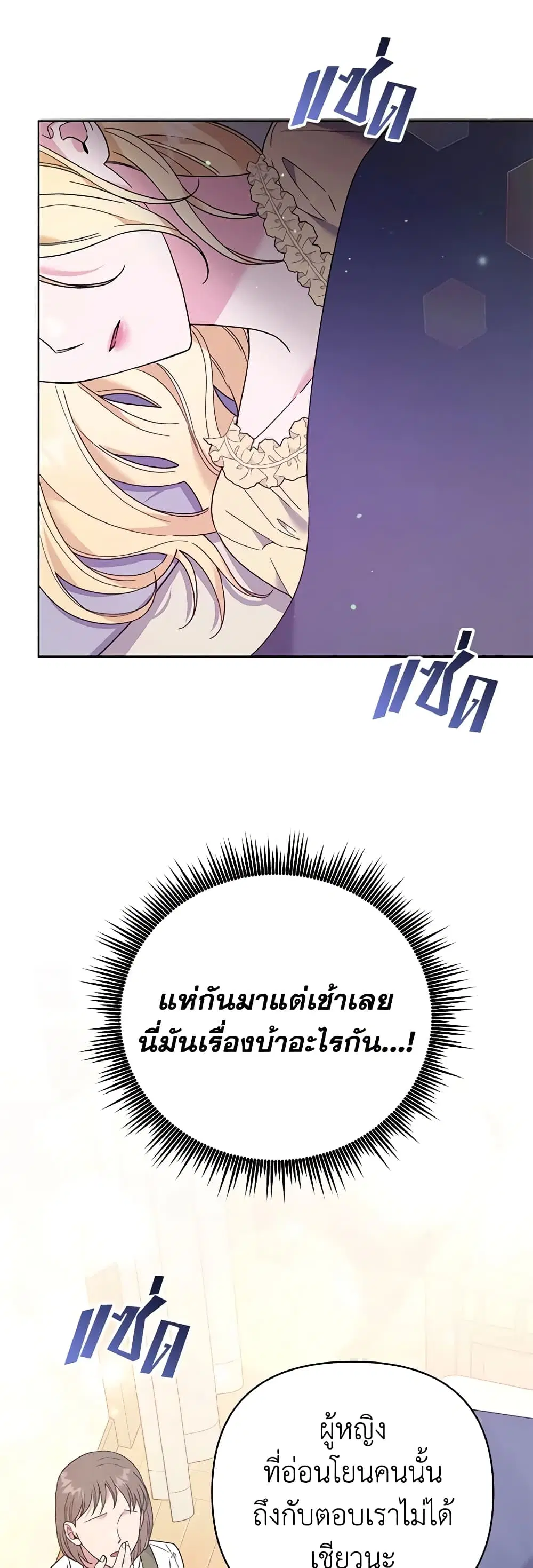 What It Means to Be You ตอนที่ 49 หน้า 37