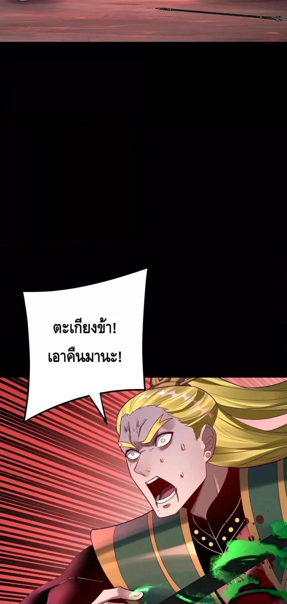 Villain is here ตอนที่ 149 หน้า 8