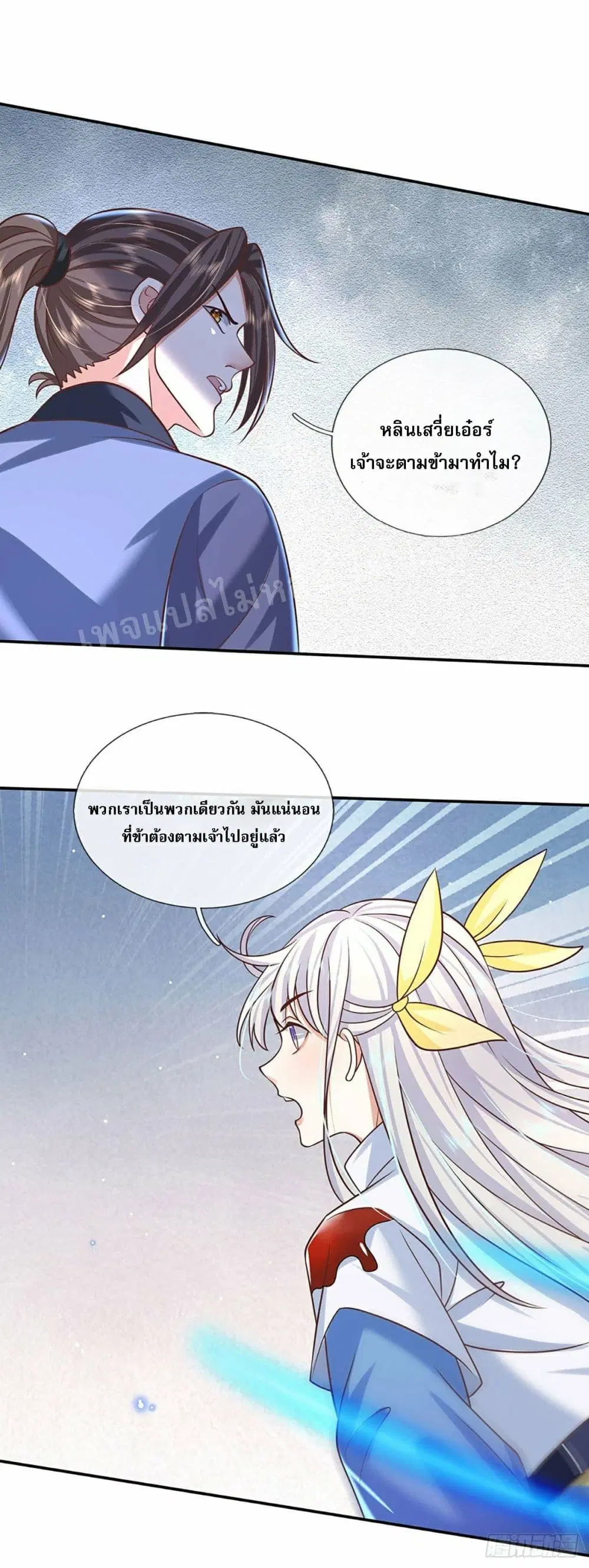 Royal God of War, Rising Dragon ตอนที่ 98 หน้า 12