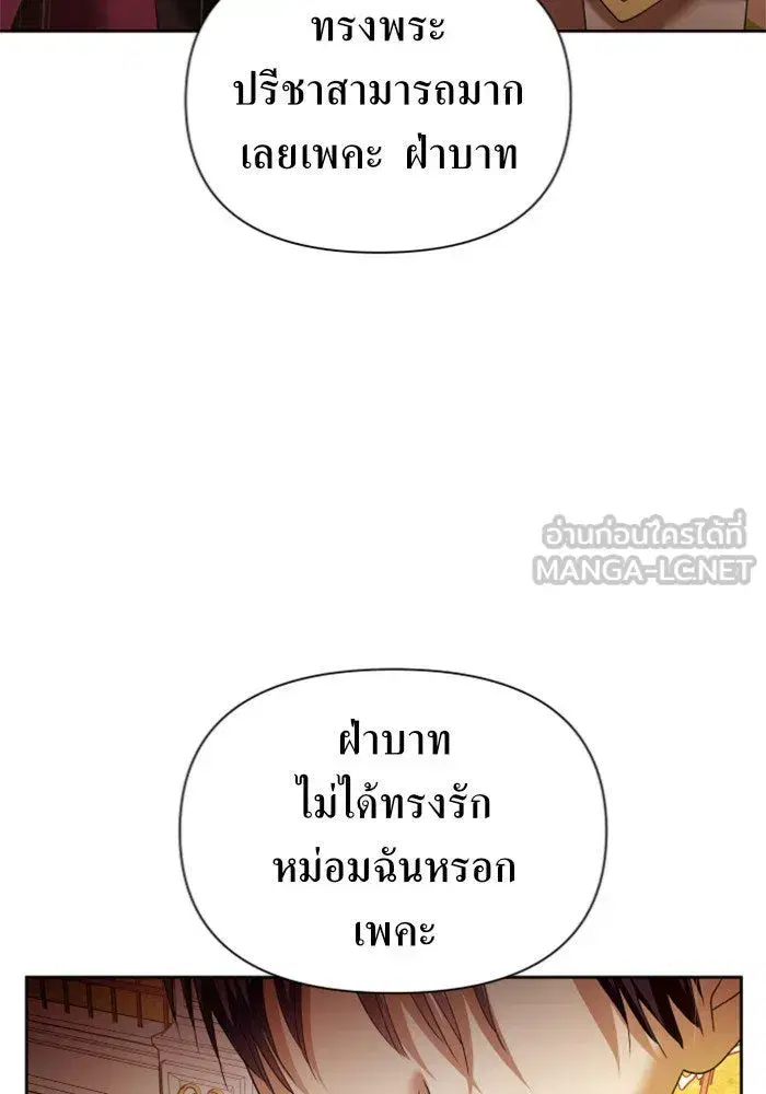 Your Throne ตอนที่ 102 หน้า 21