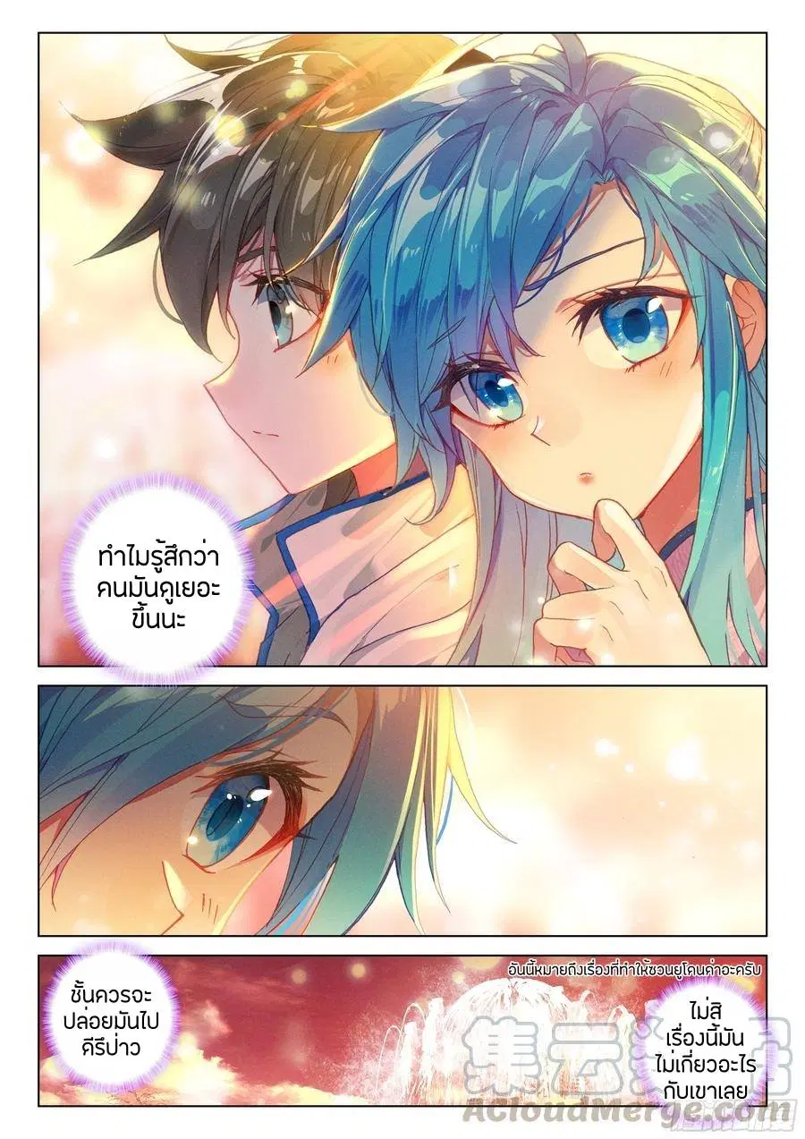 Douluo Dalu IV: Zhongji Douluo ตอนที่ 78 หน้า 13