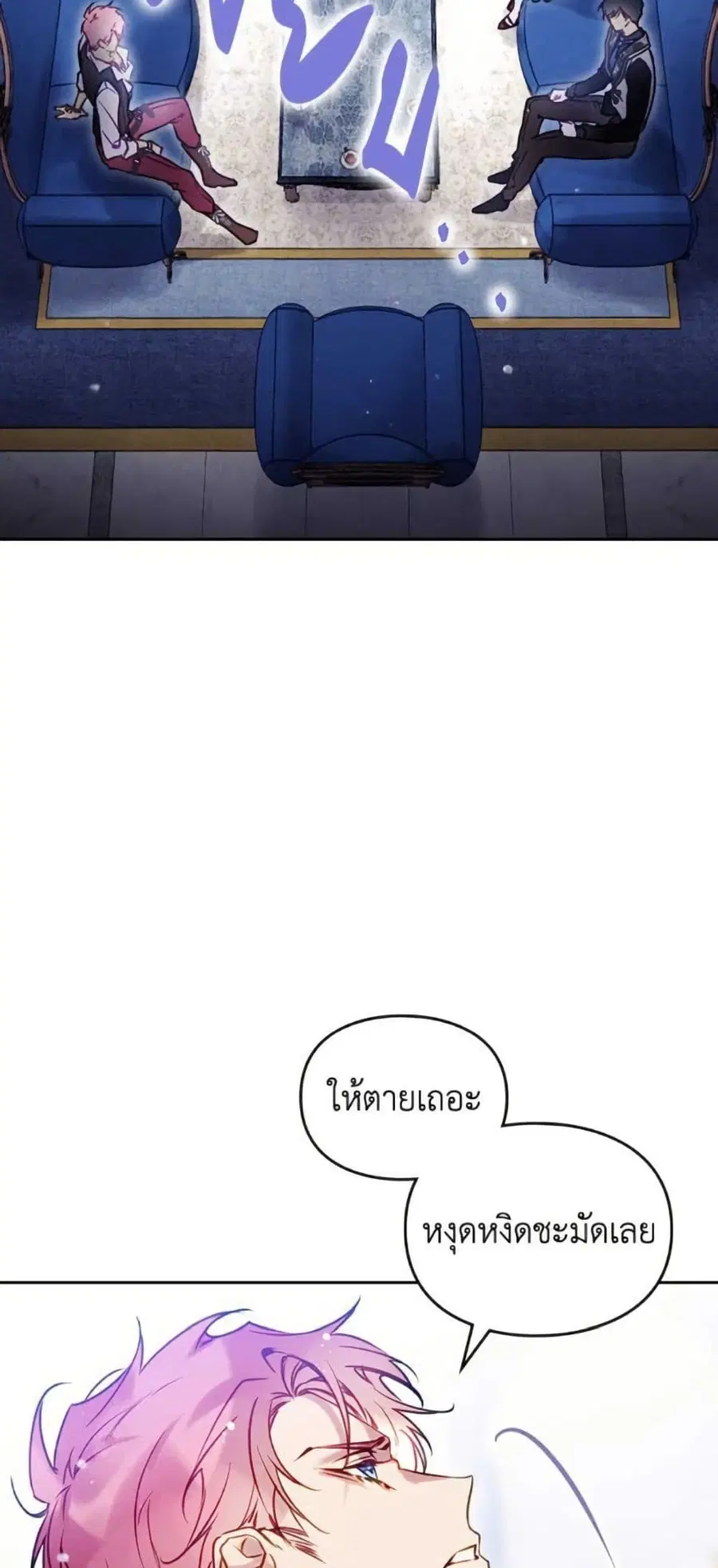 Death Is The Only Ending For The Villainess ตอนที่ 165 หน้า 38