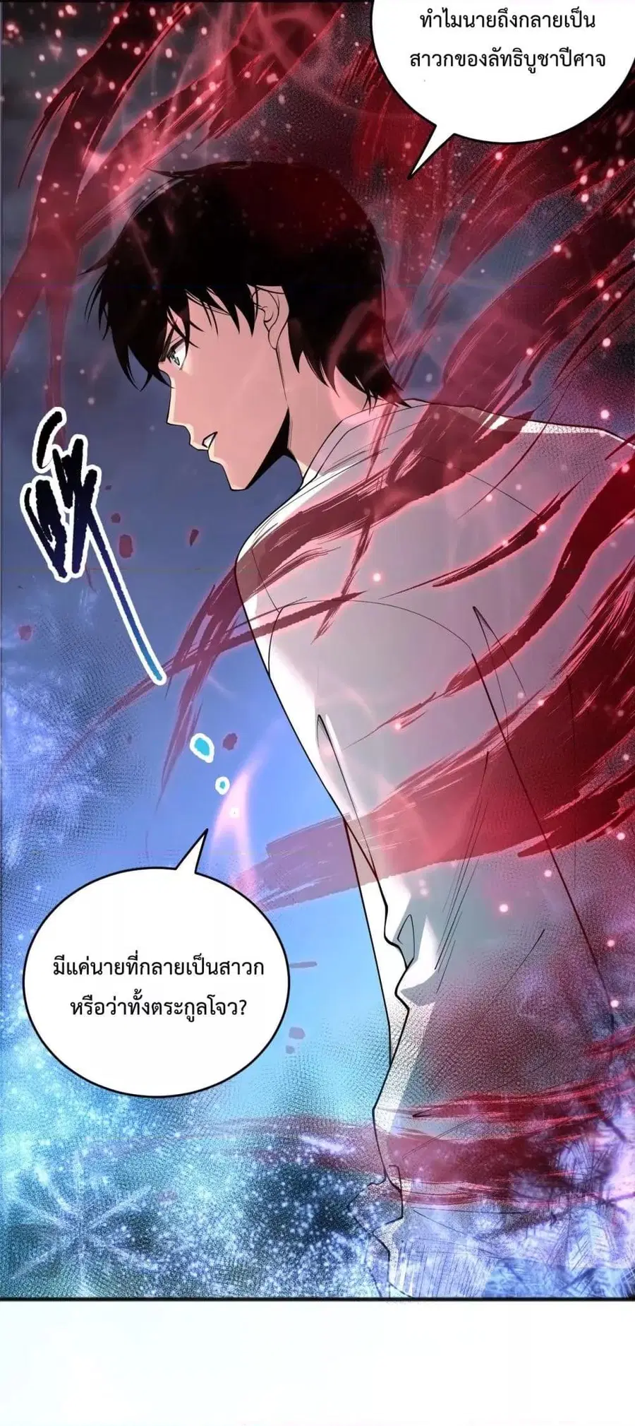 Necromancer King of The Scourge ตอนที่ 191 หน้า 40