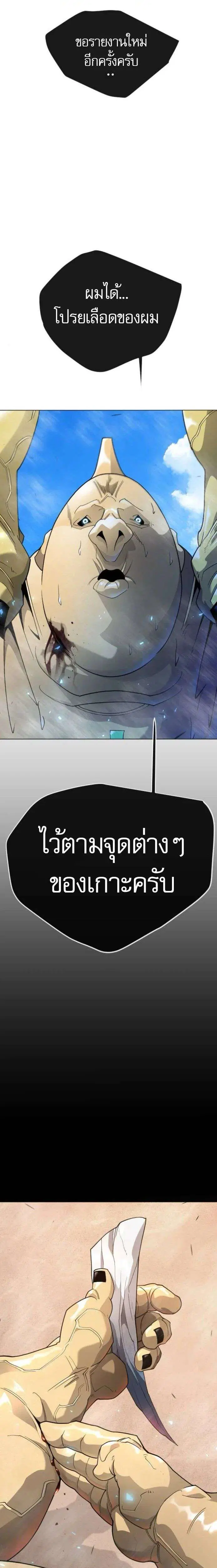 Superhuman Era ตอนที่ 232 หน้า 22