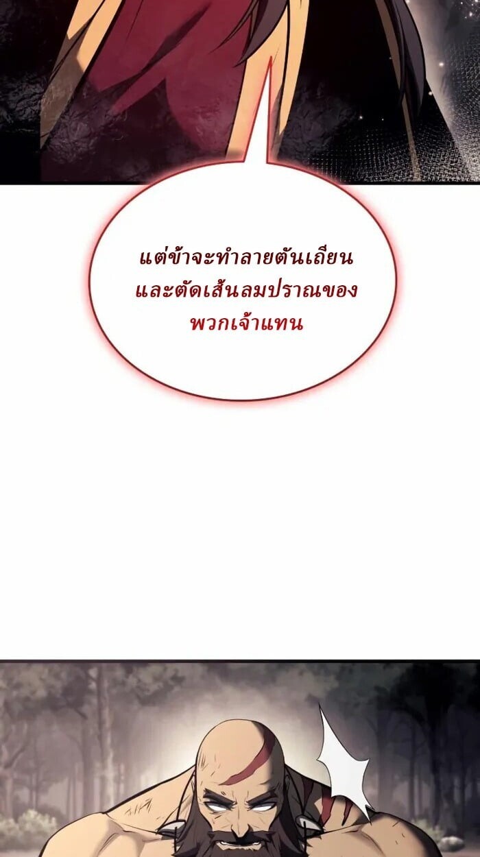 Rebirth of the Divine Demon การหวนคืนของมารสวรรค์ผู้พิชิตใต้หล้า ตอนที่ 14 หน้า 73