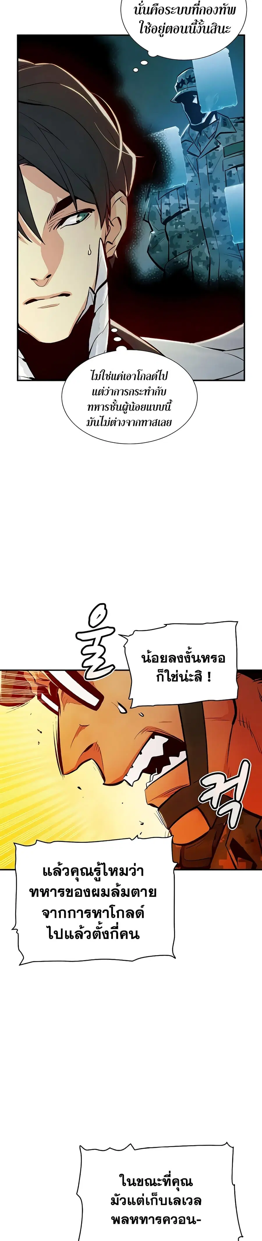 The Lone Necromancer ตอนที่ 41 หน้า 15