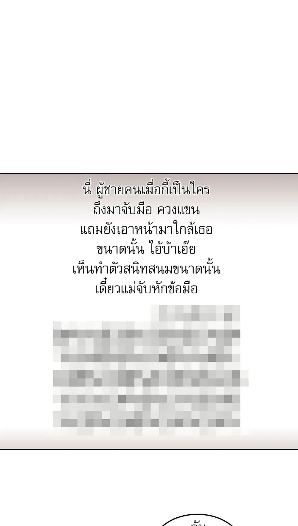 My Life as an Internet Novel ตอนที่ 35 หน้า 15