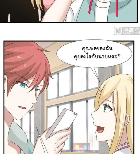 I Have a Dragon in My Body ตอนที่ 91 หน้า 5