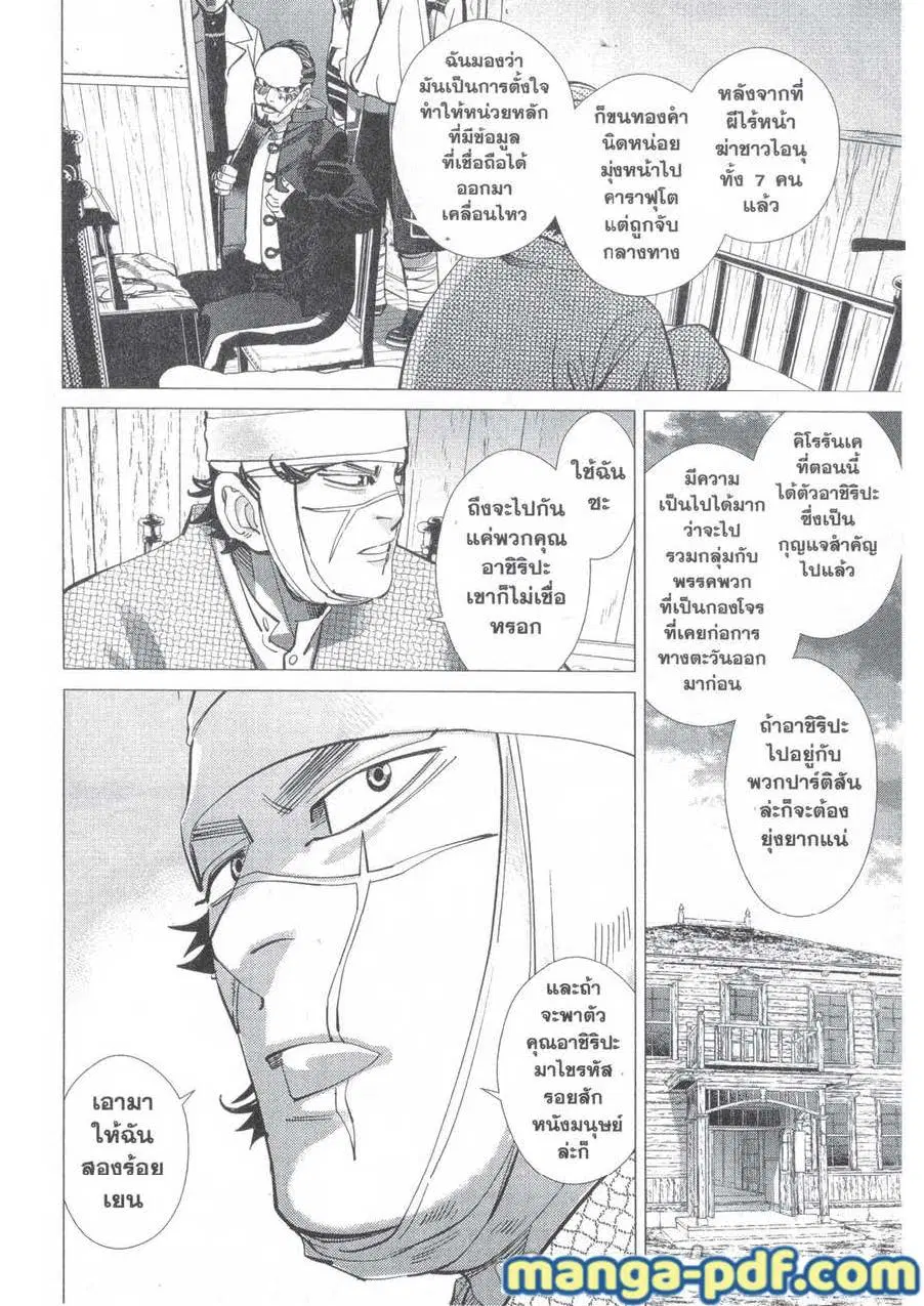 Golden Kamuy ตอนที่ 139 หน้า 12