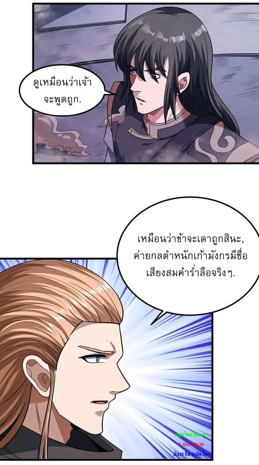 God of Martial Arts ตอนที่ 544 หน้า 10