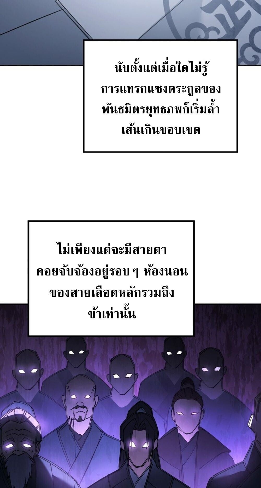 The Youngest Son of the Eunhae Sangdan บุตรชายคนสุดท้องแห่งหอการค้าอึนเฮ ตอนที่ 45 หน้า 53