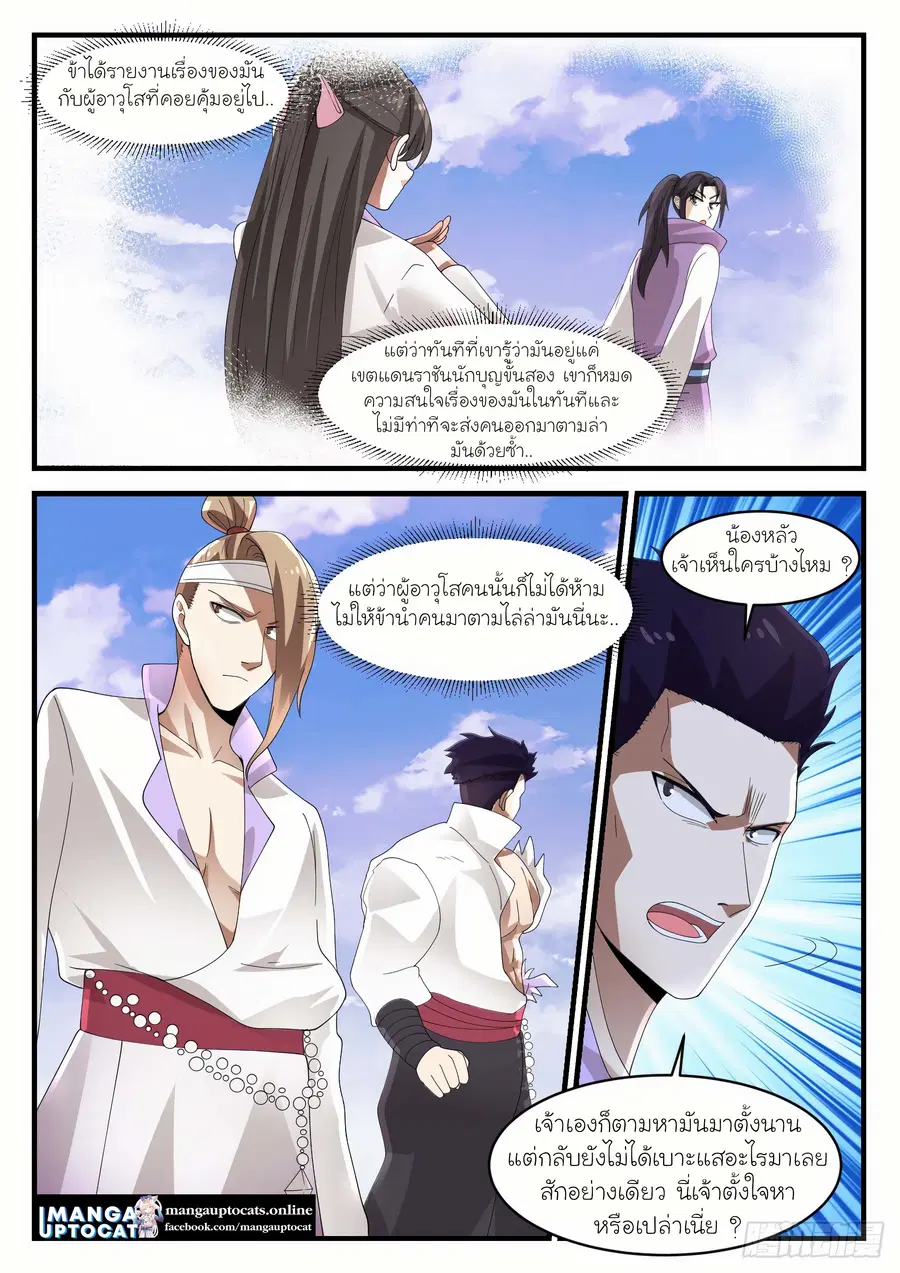 Martial Peak ตอนที่ 1182 หน้า 5