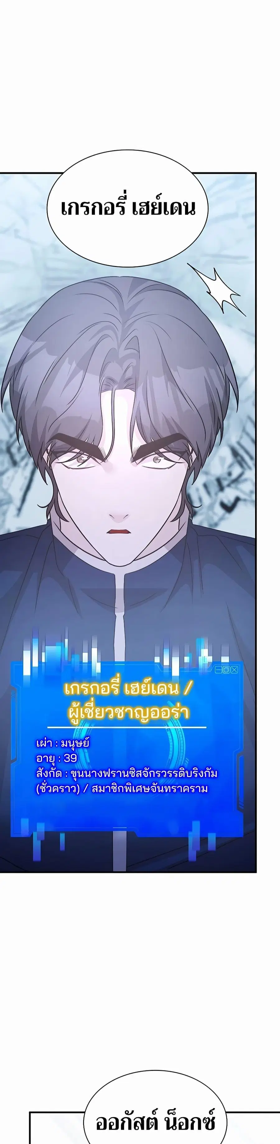 My Lucky Encounter From The Game Turned Into Reality ตอนที่ 42 หน้า 43