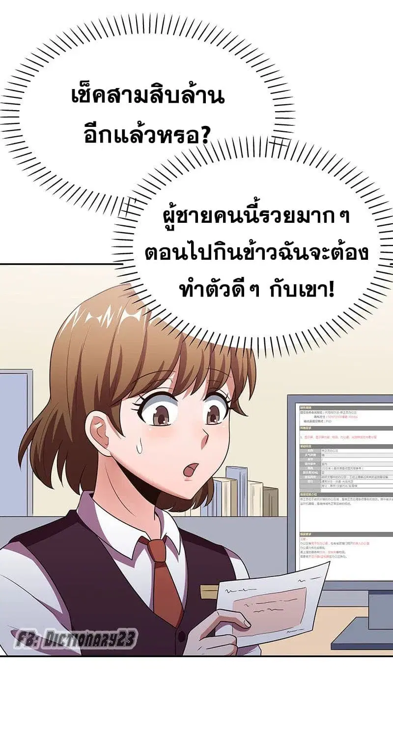 The Super Doctor From 2089 ตอนที่ 38 หน้า 27