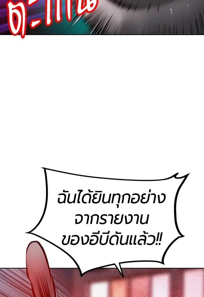 Jungle Juice ตอนที่ 129 หน้า 118