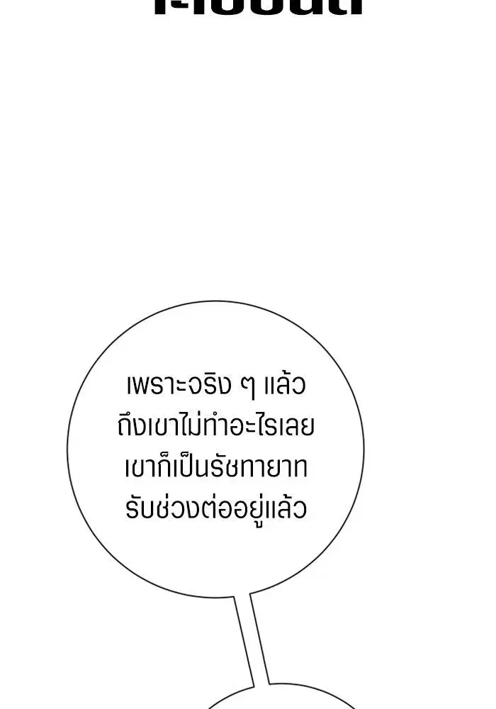 Your Throne ตอนที่ 165 หน้า 46