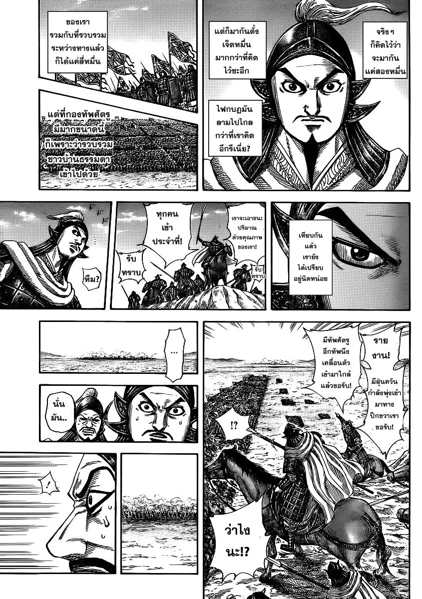 Kingdom ตอนที่ 372 หน้า 11