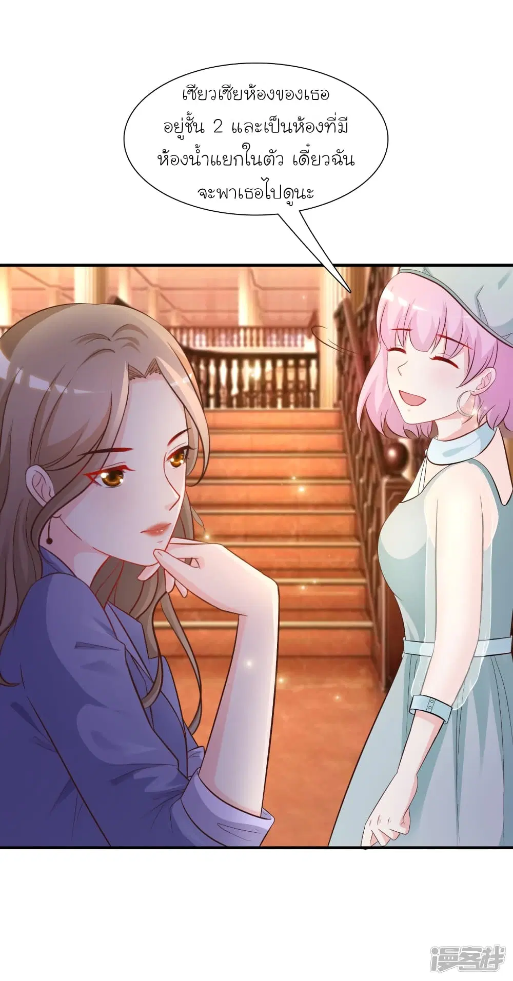 The Strongest Peach Blossom ตอนที่ 55 หน้า 15