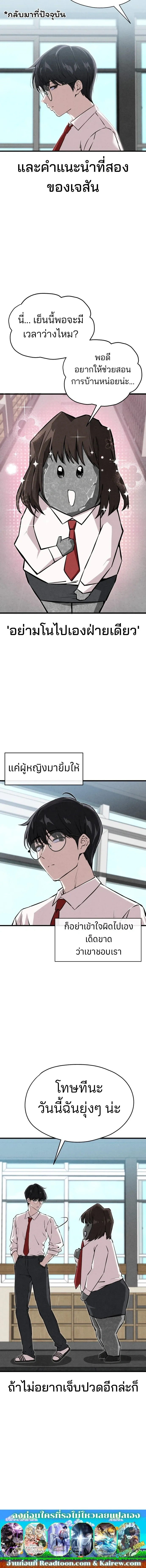You’re the Only One I See – ในสายตาฉันมีแค่เธอคนเดียว ตอนที่ 1 หน้า 4