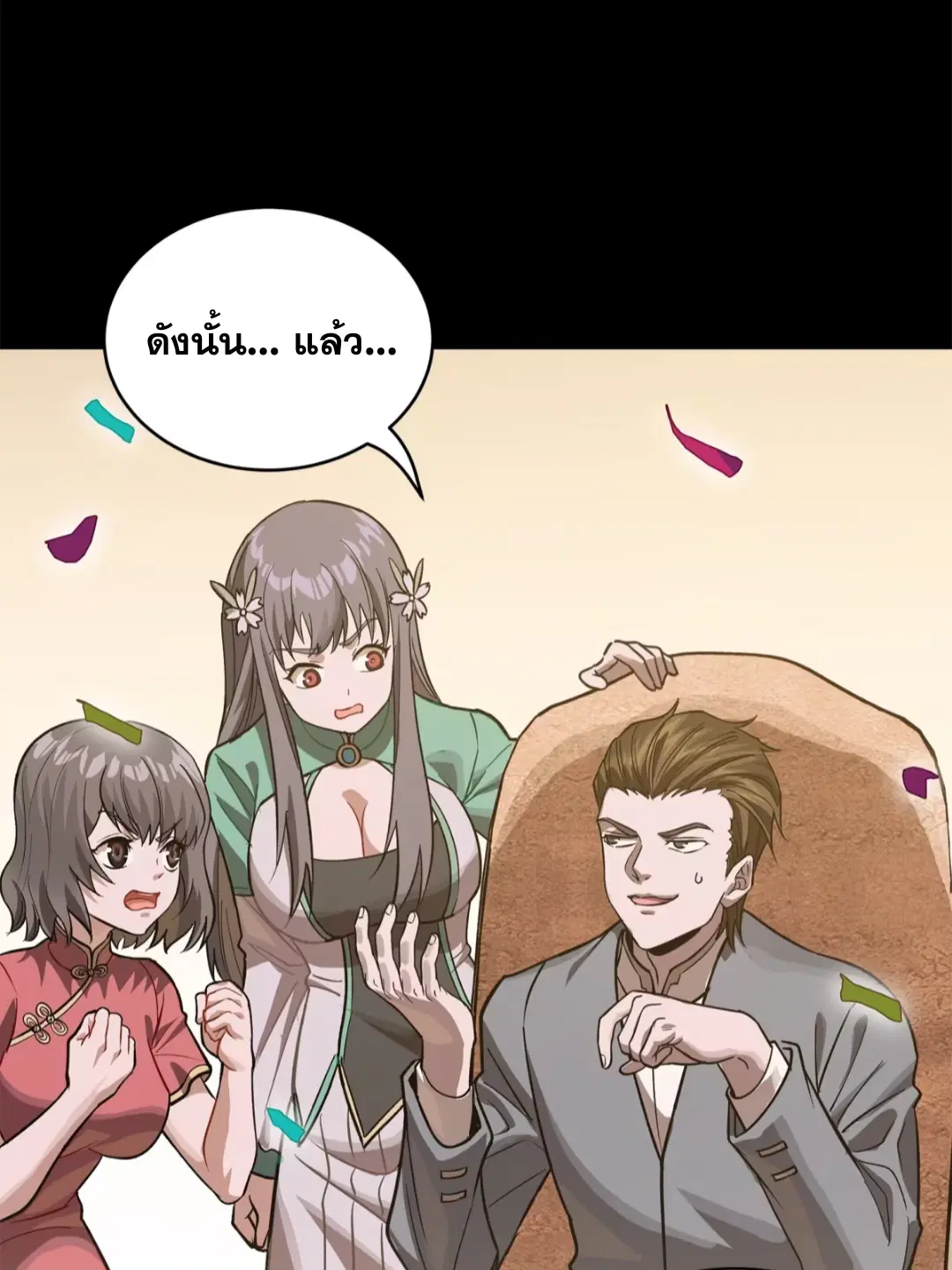 Legend of Star General ตอนที่ 228 หน้า 26