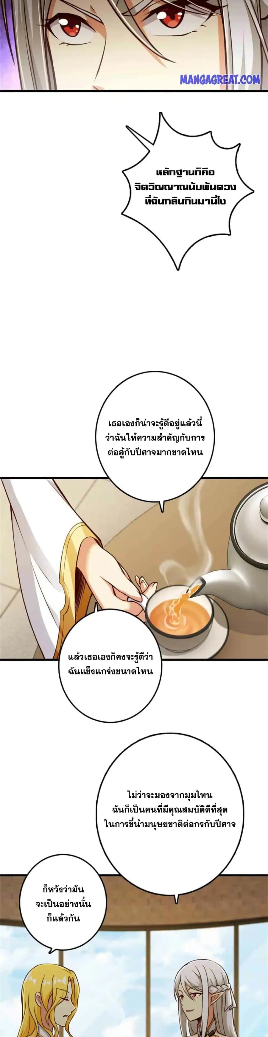 Release That Witch ตอนที่ 350 หน้า 11