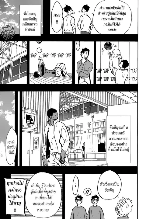 Haikyuu!! ตอนที่ 279 หน้า 5