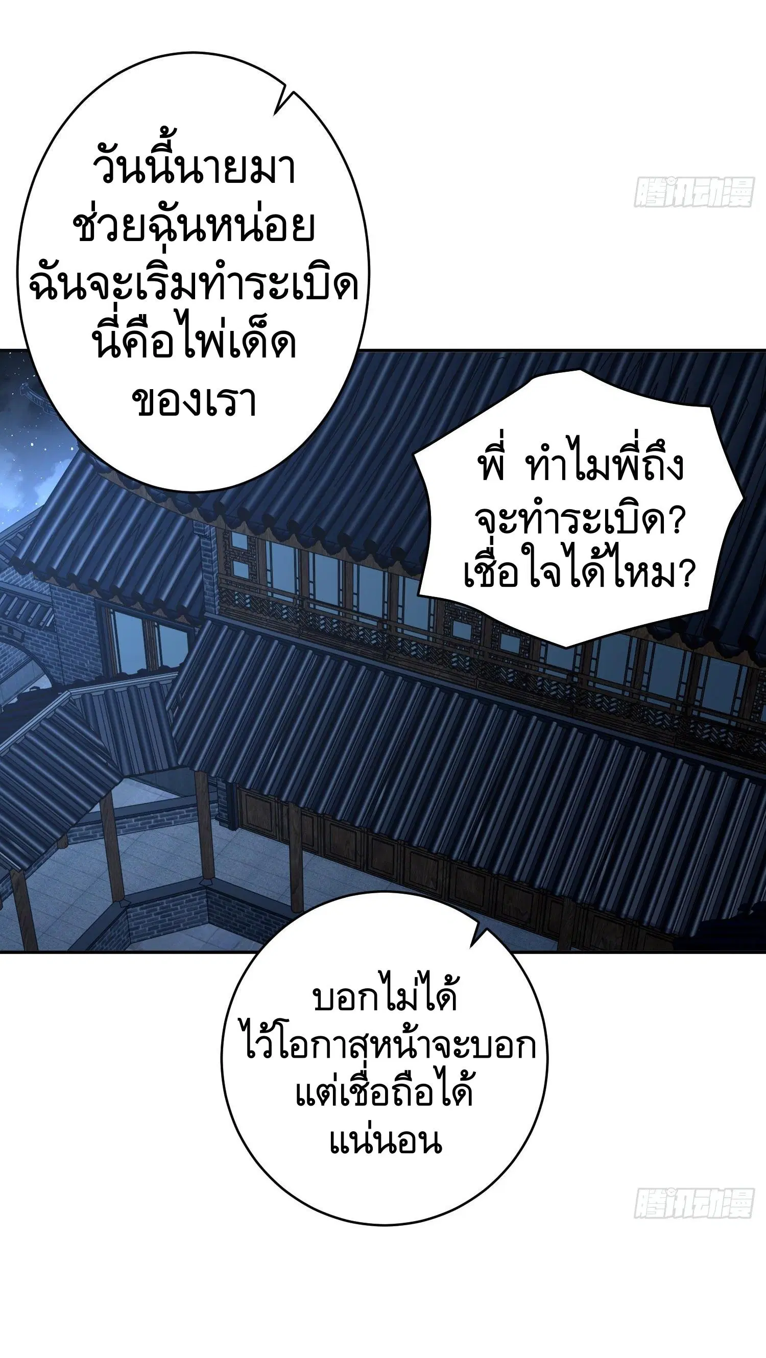 The First Order ตอนที่ 76 หน้า 53