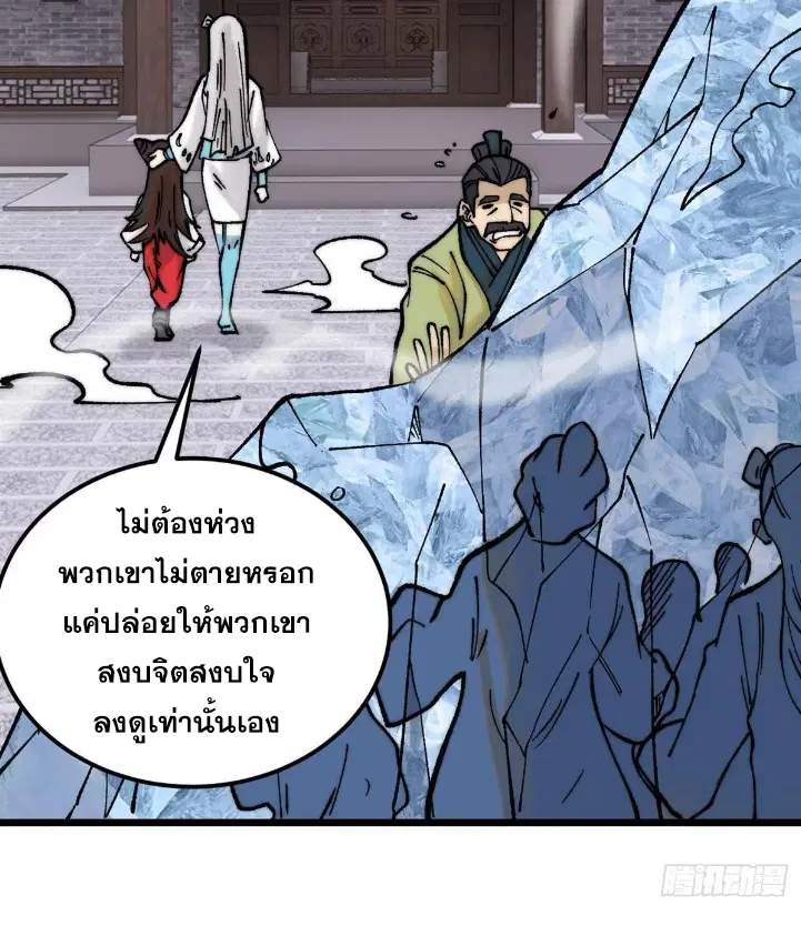 All Hail the Sect Leader ตอนที่ 269 หน้า 59