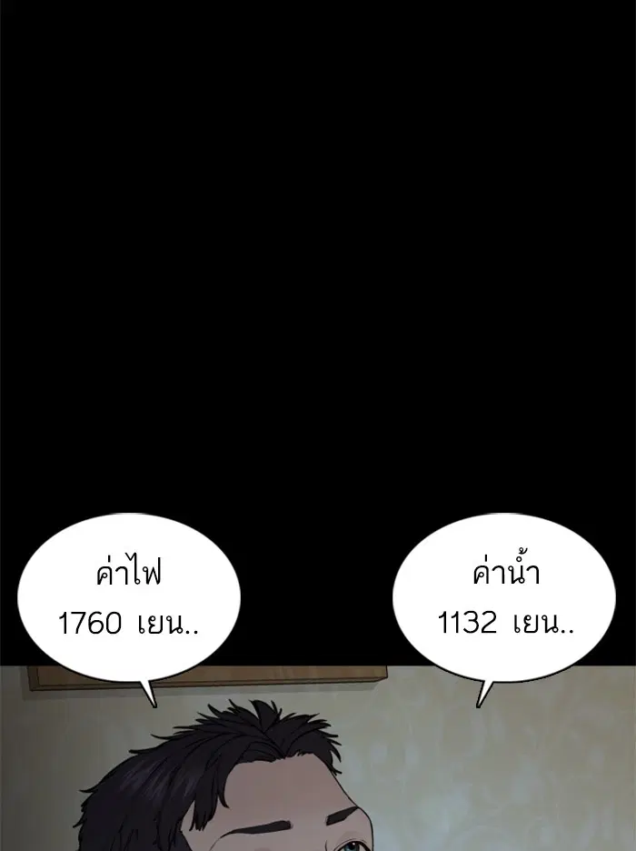 How to Fight ตอนที่ 95 หน้า 89