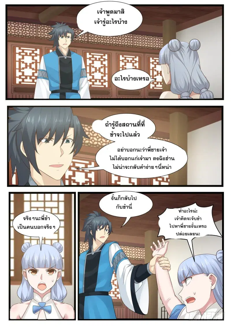 Martial Peak ตอนที่ 204 หน้า 13