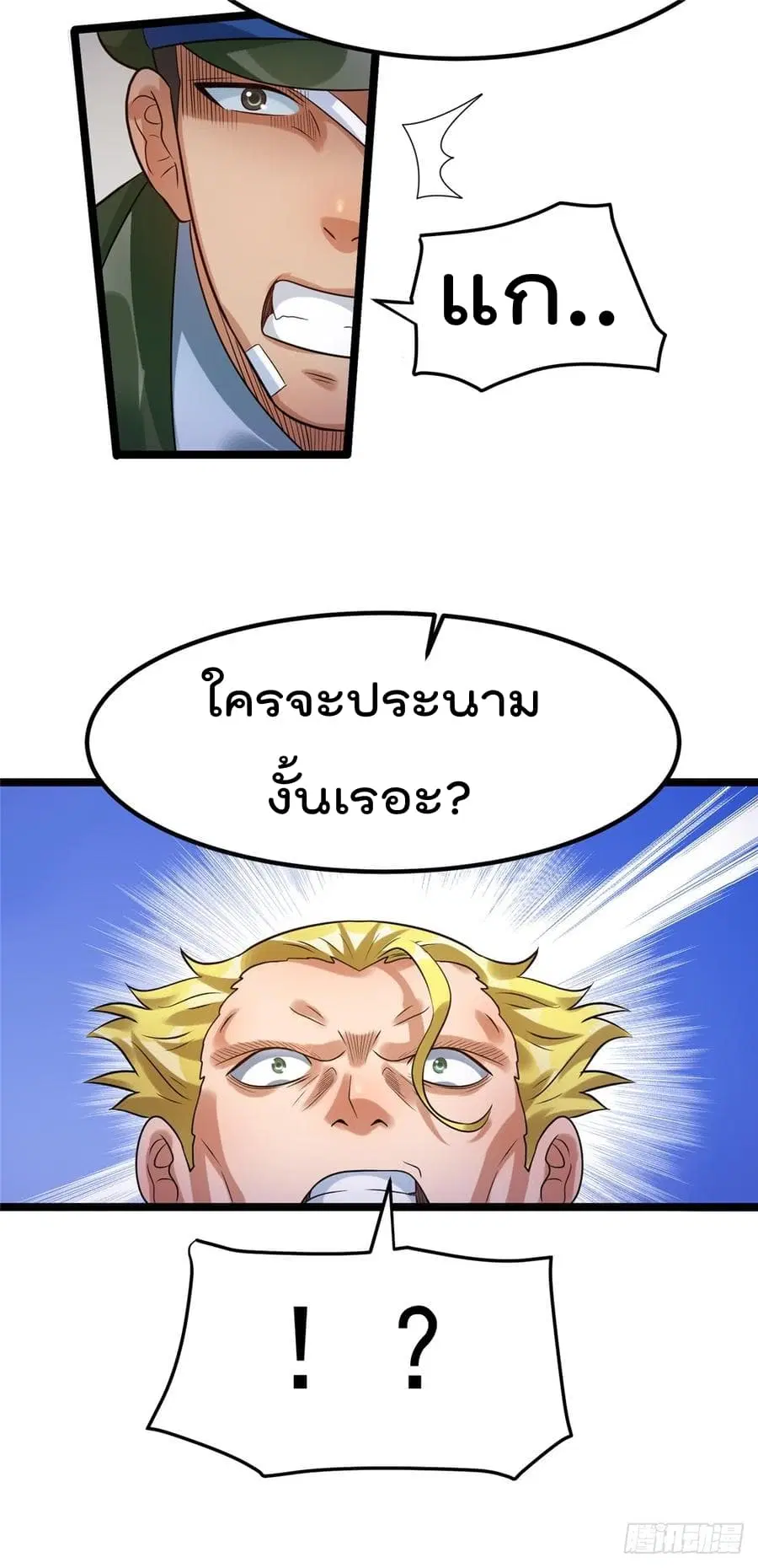 Immortal King of City ตอนที่ 63 หน้า 18