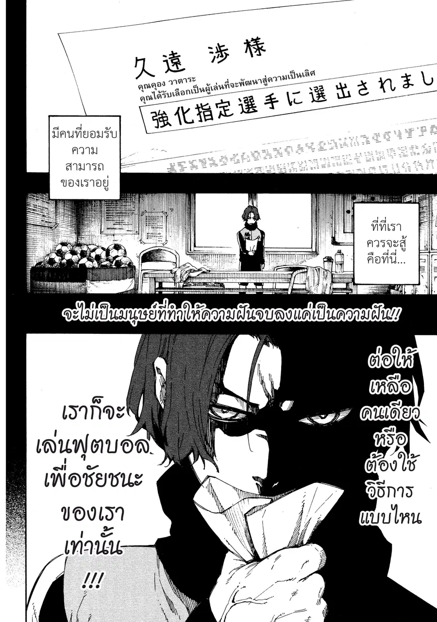 Blue lock ตอนที่ 34 หน้า 5