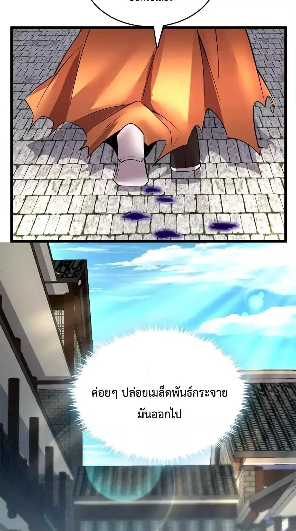 I Can Become A Sword God ตอนที่ 67 หน้า 29