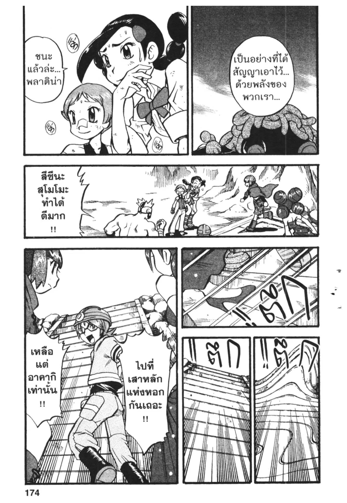 Pokémon ตอนที่ 412 หน้า 15