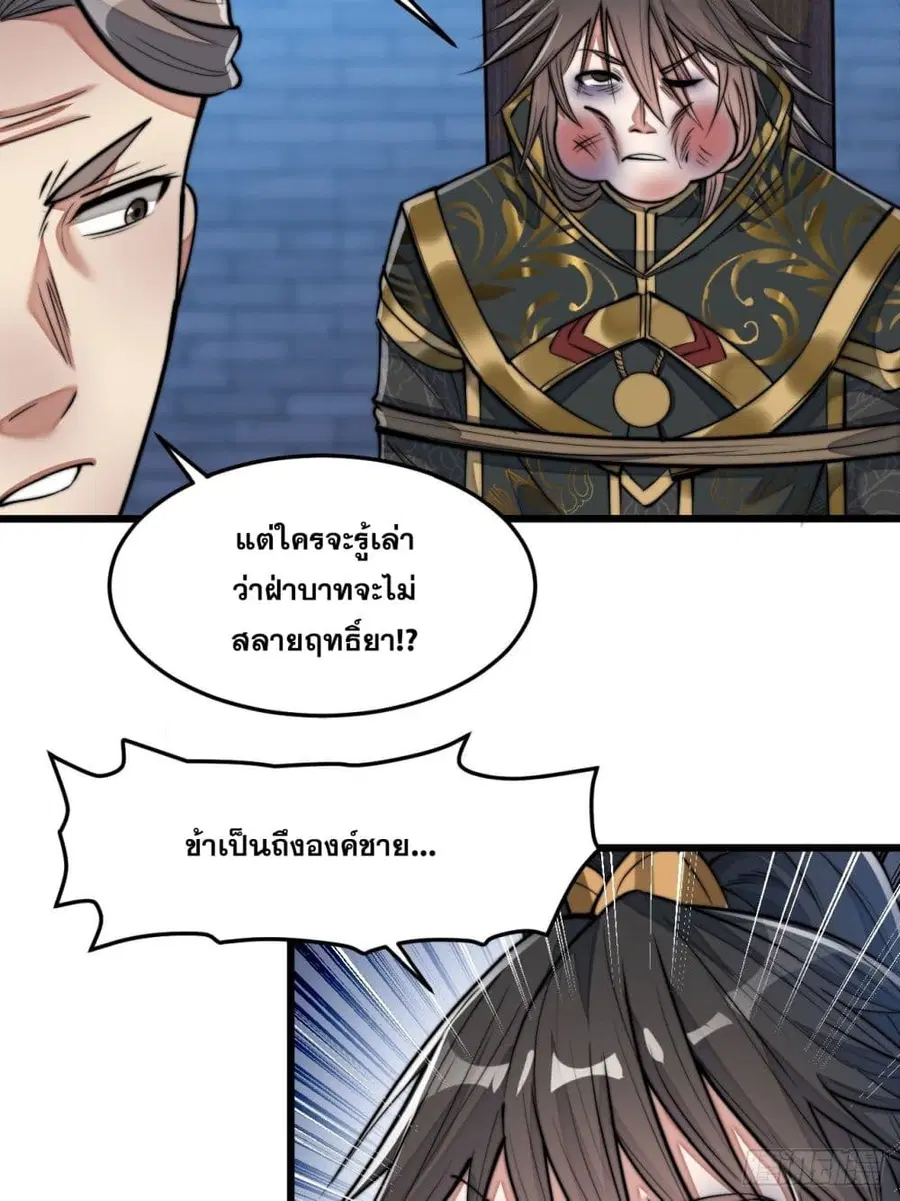 I’m Really Not the Son of Luck ตอนที่ 40 หน้า 28