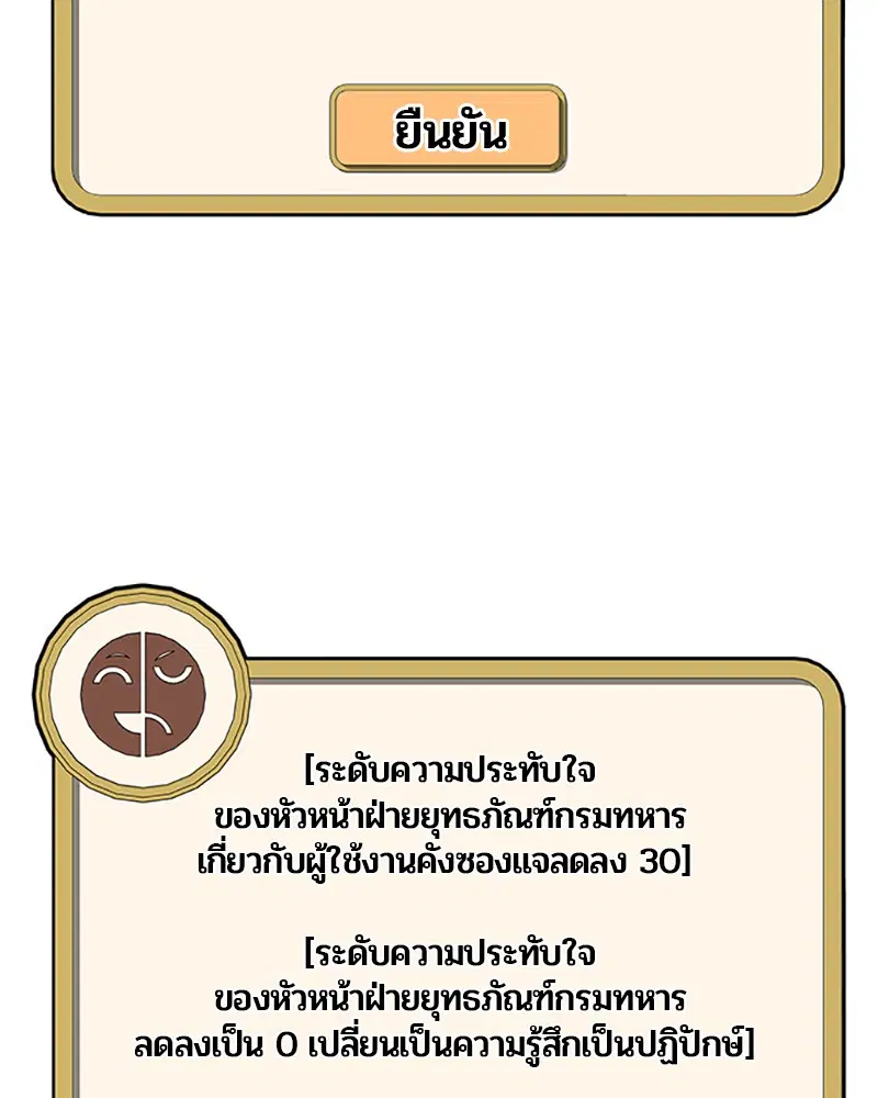 Kitchen Soldier ตอนที่ 56 หน้า 98